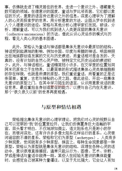 《公主走进黑森林：用荣格的观点探索童话世界》