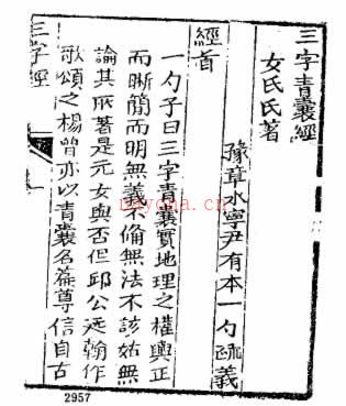 《三字青囊经》