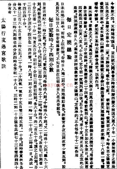 《罗盘透解》 (罗盘透解图全部解)