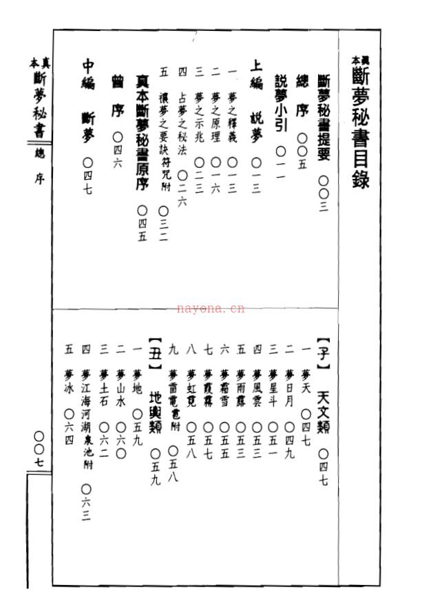 《断梦秘书》