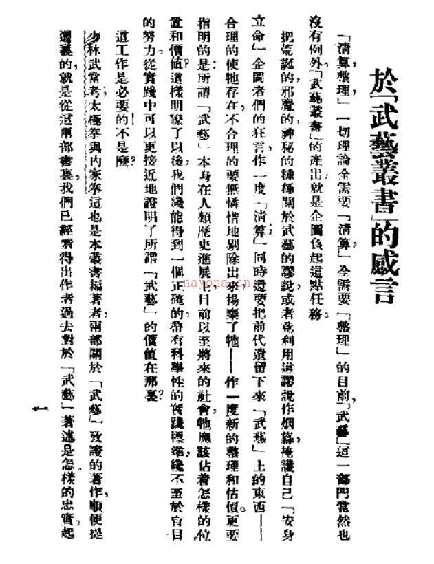 《王宗岳太极拳经.王宗岳阴符枪谱》扫描版[PDF]