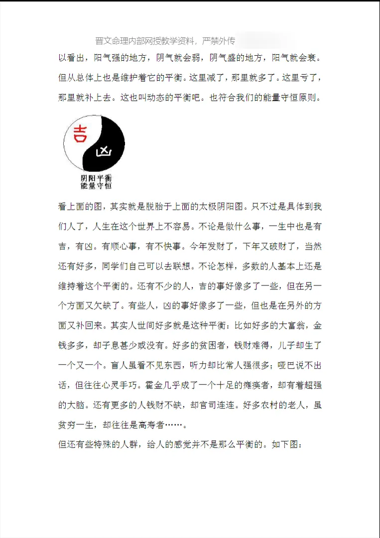 图片[3]_《晋文命理内部网授班高级教学资料》PDF电子书（301页）_易经玄学资料网