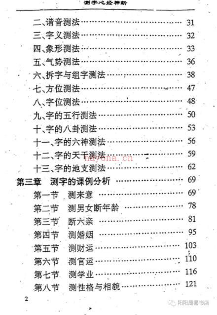 《测字心经神断》 (《测字心经神断》的体会)