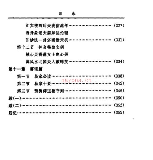 《周易预测应用经验学》 (《周易预测应用经验学》pdf)