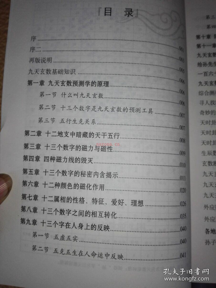 《九天玄数与外应数字化预测术讲义》