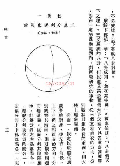 《无极太极八卦图说》