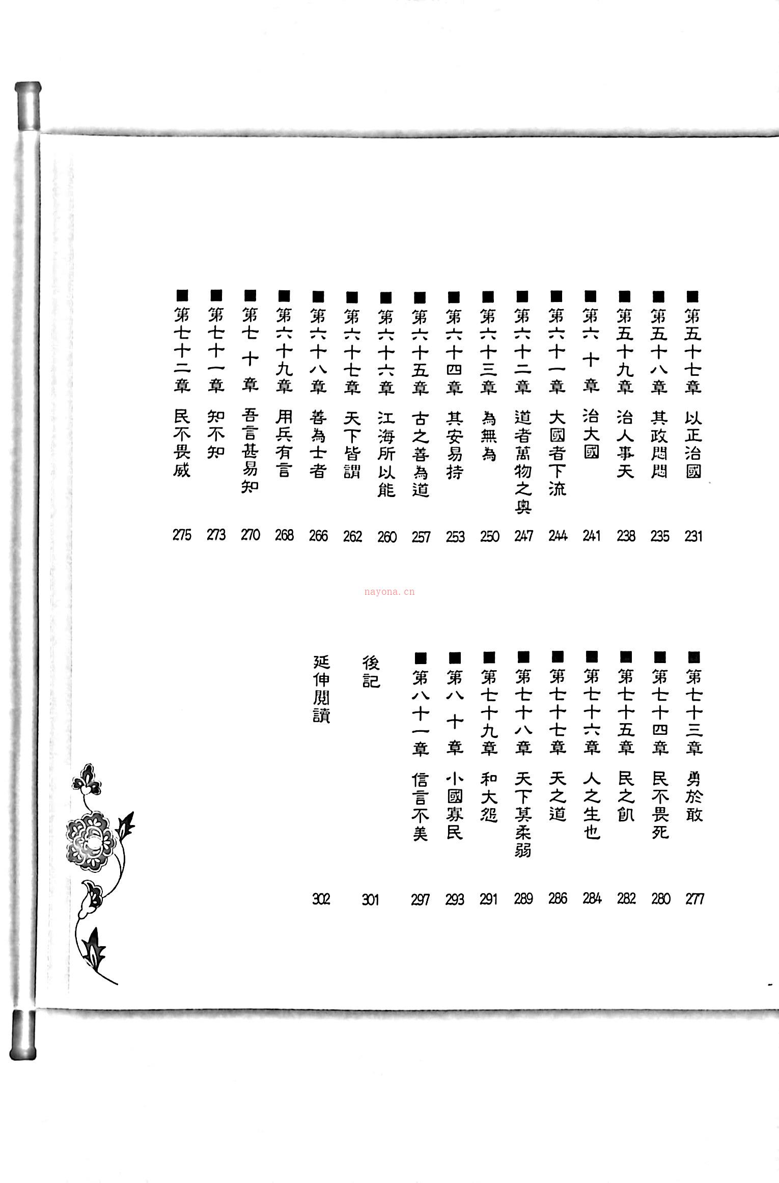 《老子道德经与瑜伽心法》  (《老子道德经与瑜伽心法》图片)