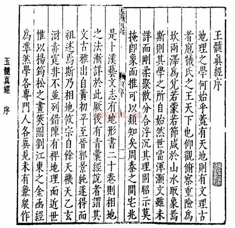 《玉髓真经》 (《玉髓真经》30卷 嘉靖刊本)