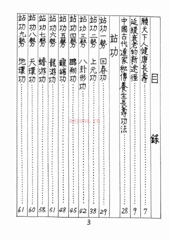 《道家秘传养生长寿术》