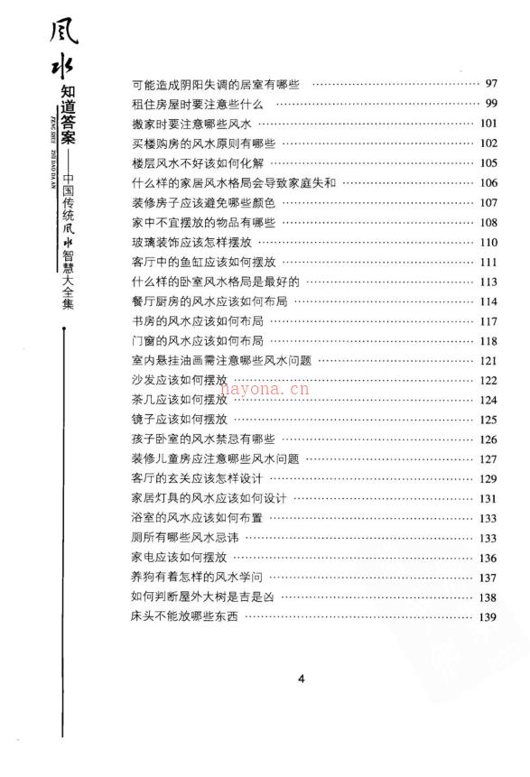 《风水知道答案：中国传统风水智慧大全集》