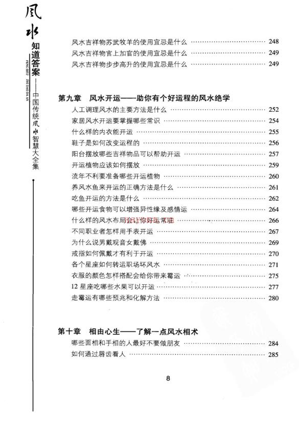 《风水知道答案：中国传统风水智慧大全集》