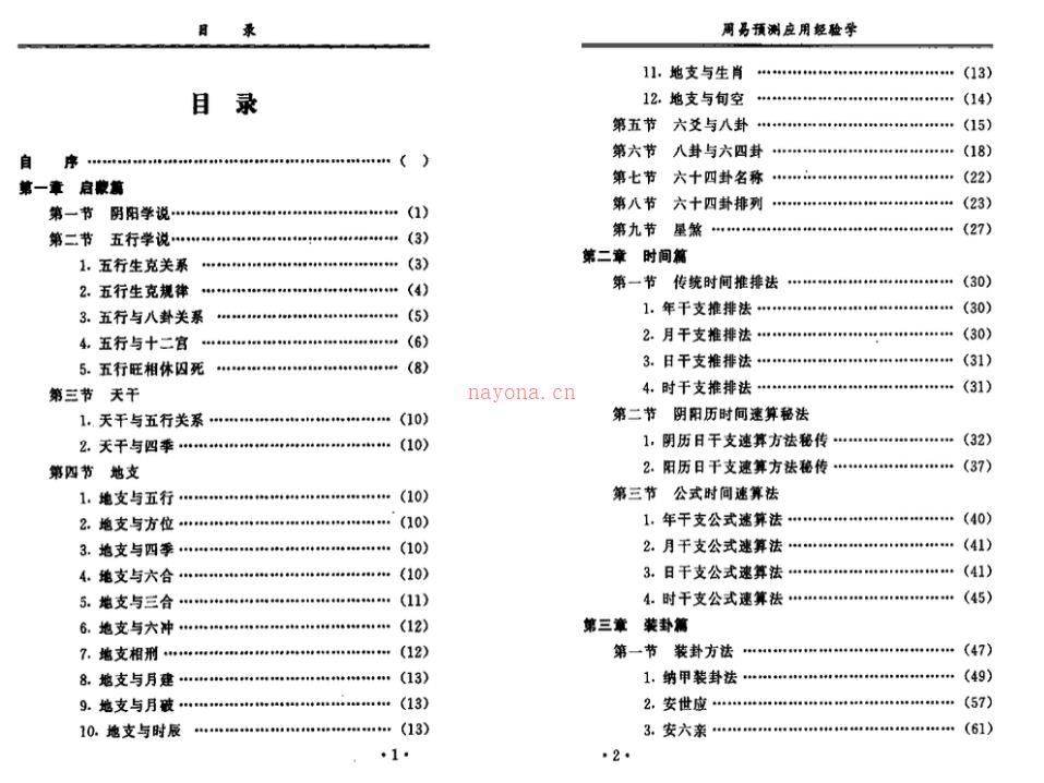 《周易预测应用经验学》 (《周易预测应用经验学》pdf)