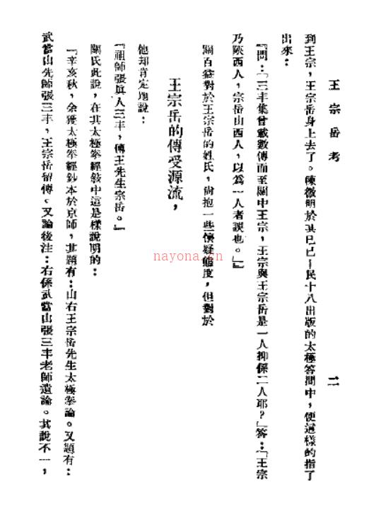 《王宗岳太极拳经.王宗岳阴符枪谱》扫描版[PDF]