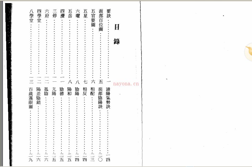 《小通天史广海-面相秘笈》