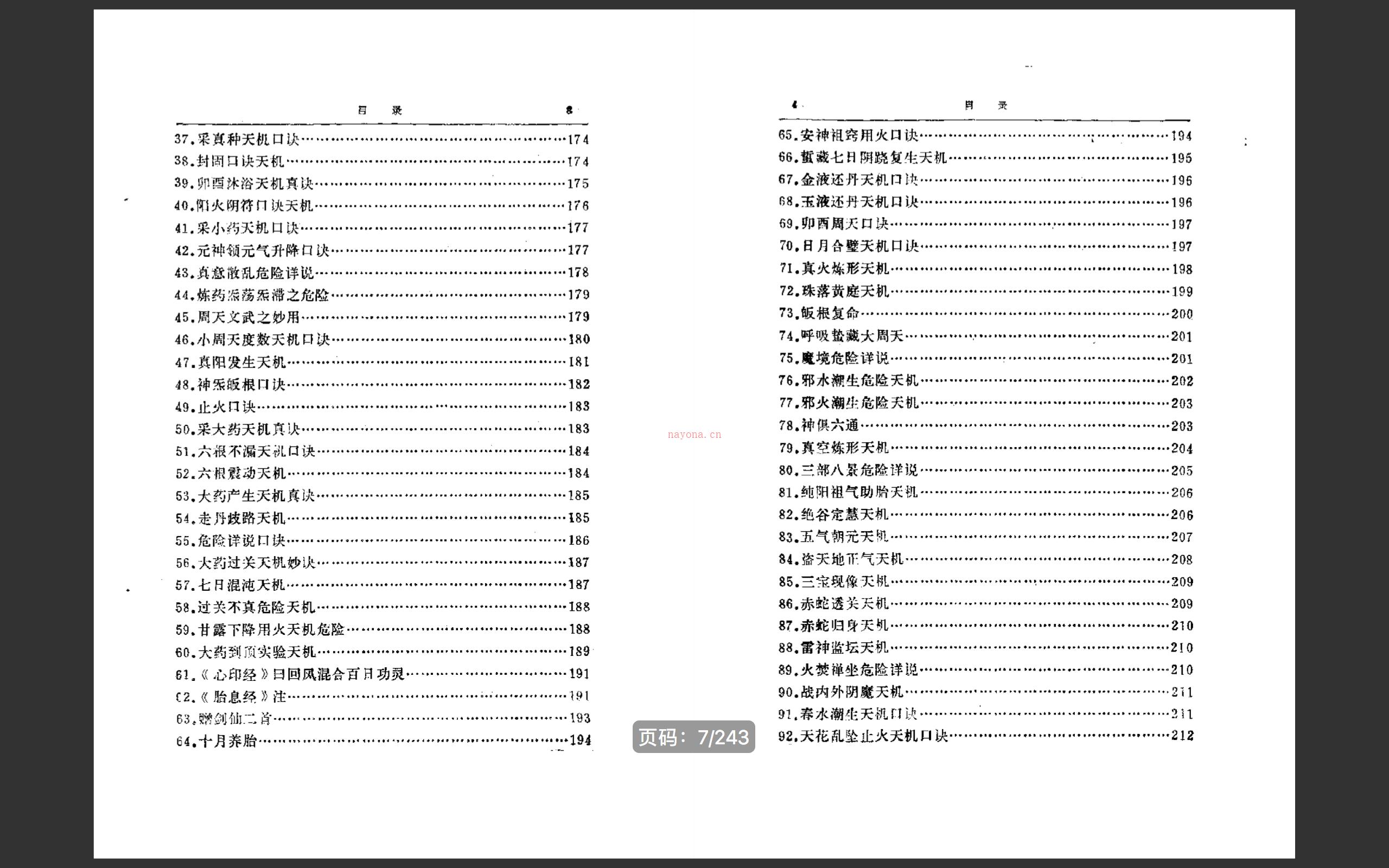 《悟道真机》东方修道文库