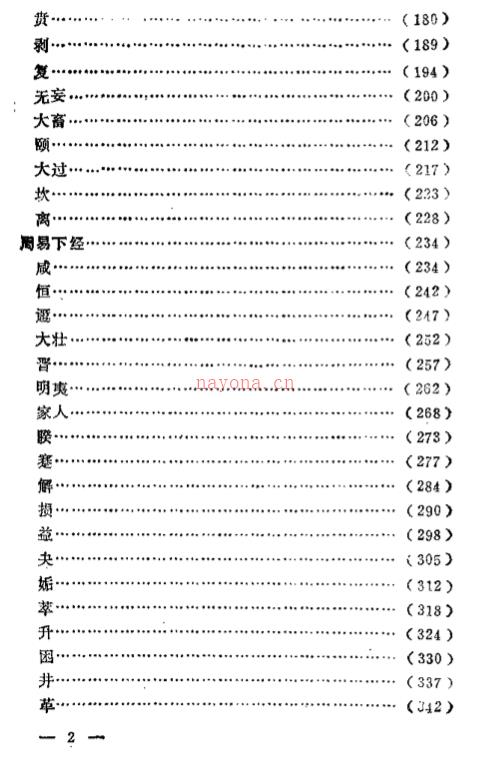 《周易全解》 (《周易全解》txt吉林大学出版社)