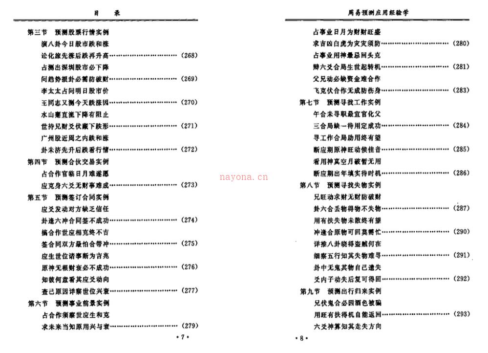 《周易预测应用经验学》 (《周易预测应用经验学》pdf)