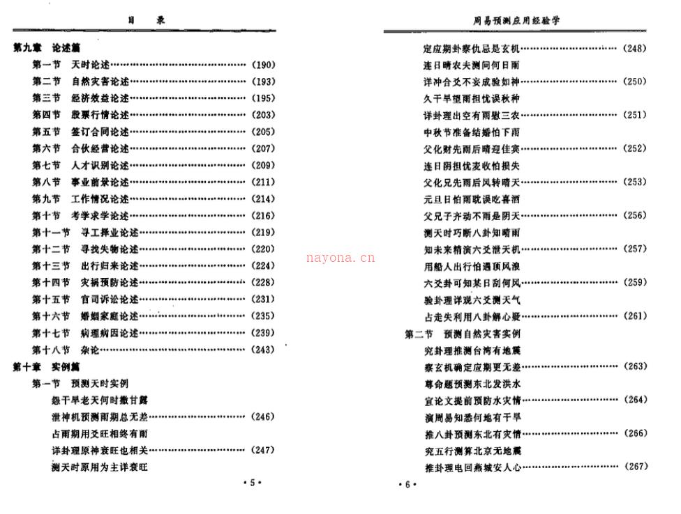 《周易预测应用经验学》 (《周易预测应用经验学》pdf)