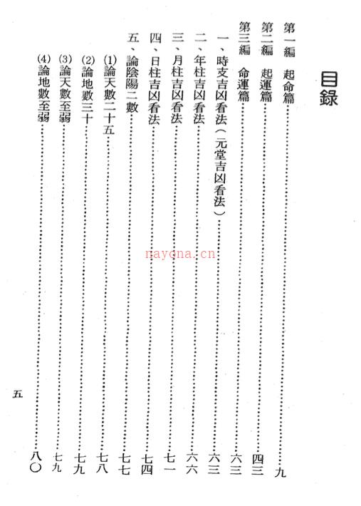 《易经推命学》 (易经推命学吴明修)