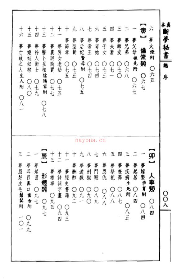 《断梦秘书》