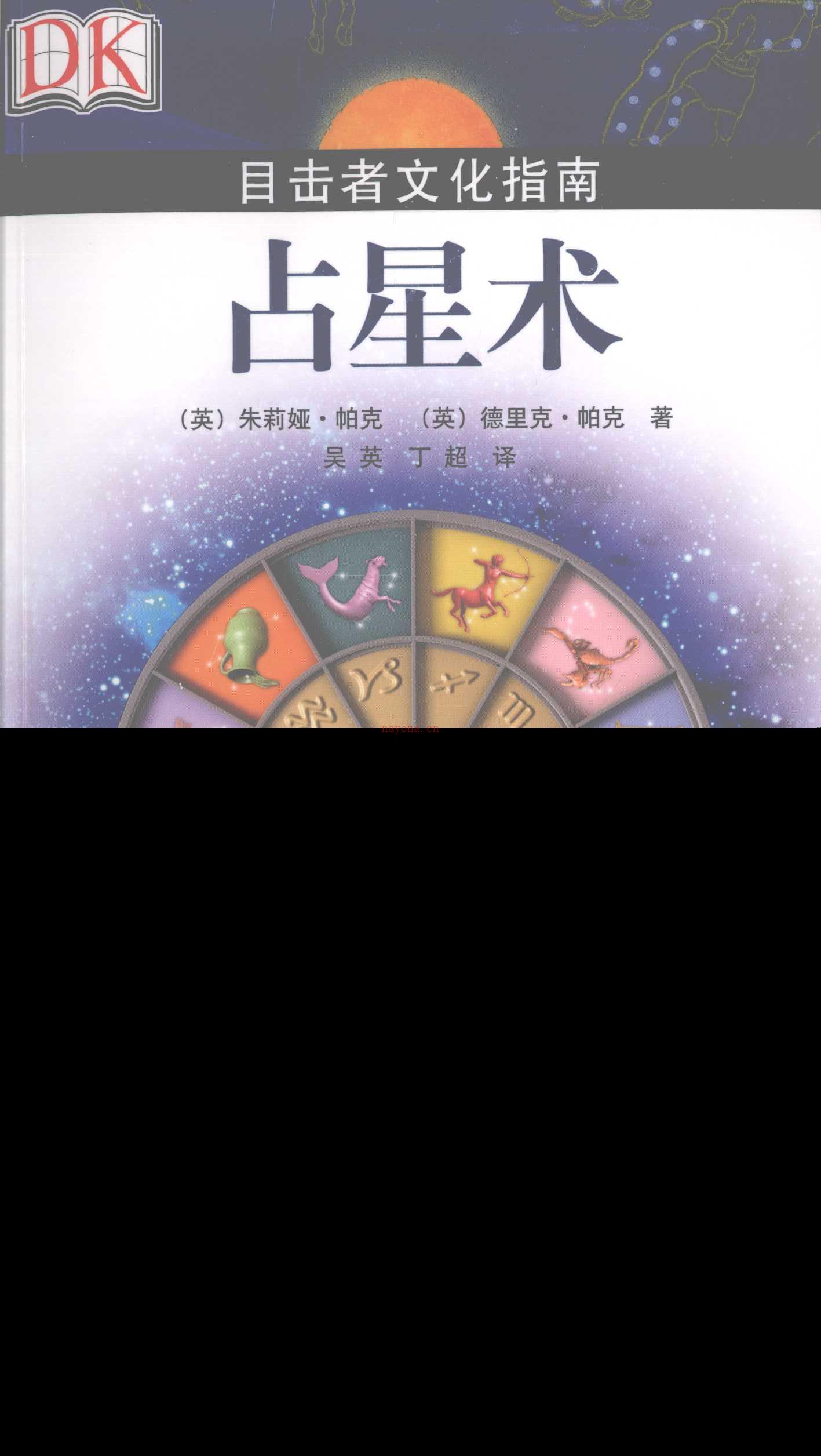 《占星术》（目击者文化指南） 近乎绝版的入门好书