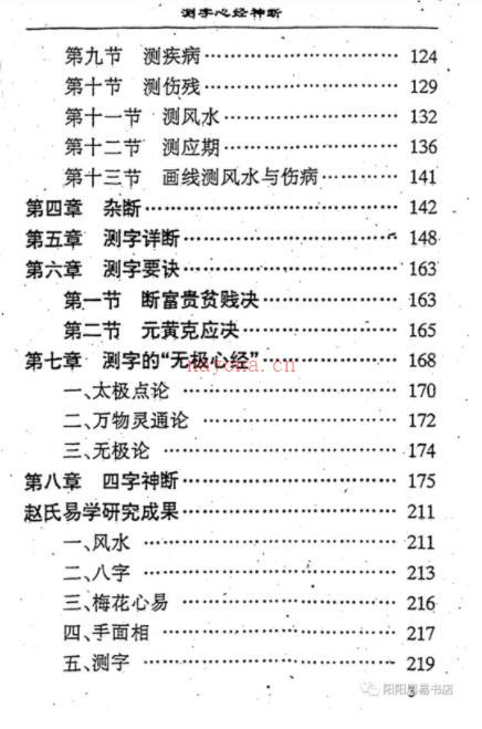 《测字心经神断》 (《测字心经神断》的体会)