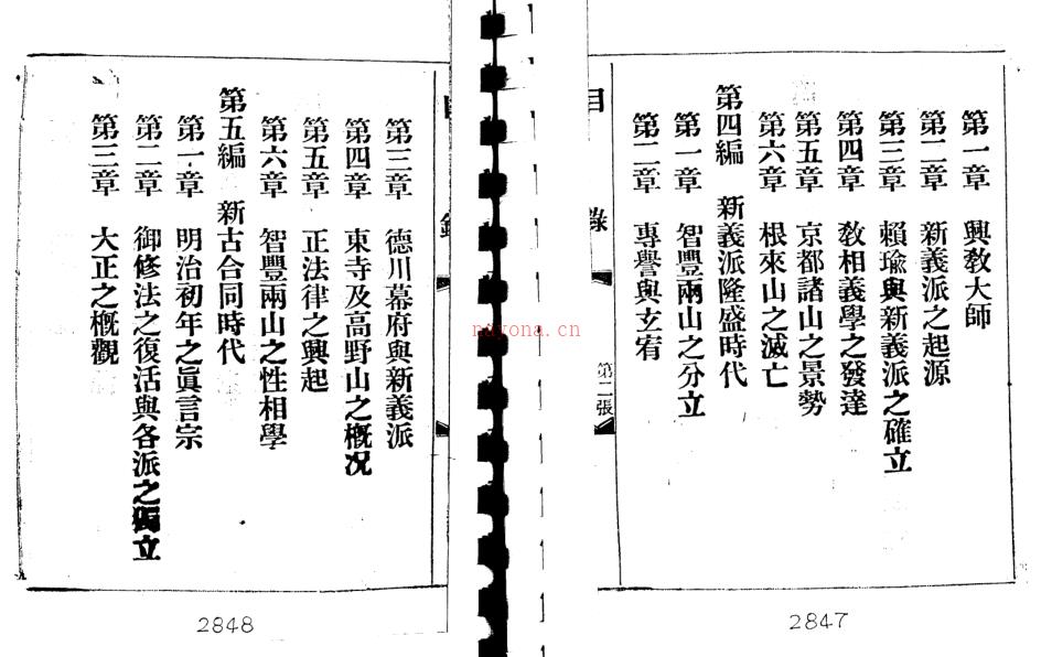 《密宗 真言宗小史》