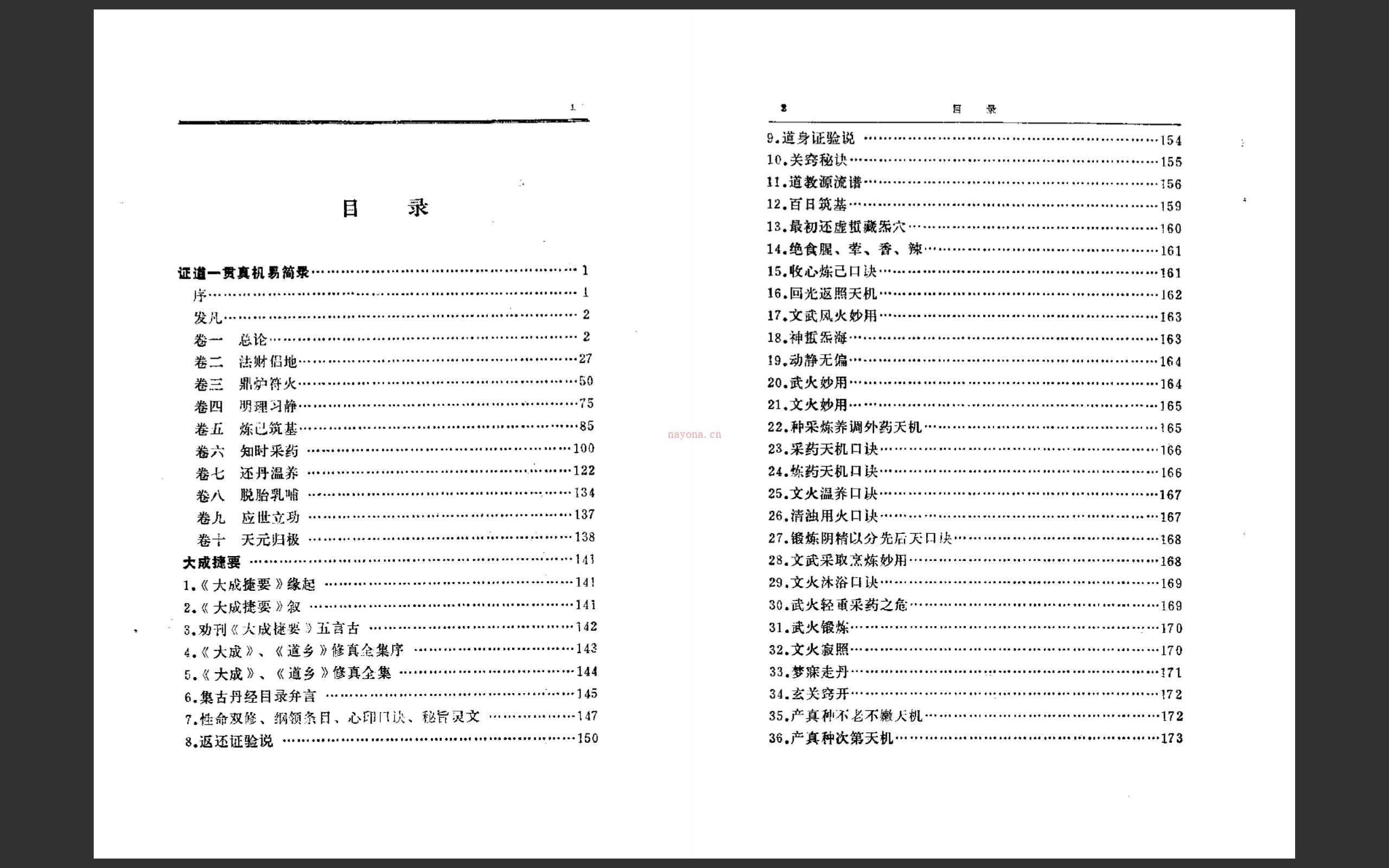 《悟道真机》东方修道文库