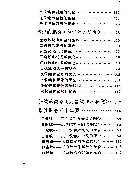 《中国秘传手相术》 (《中国秘传手相术》)