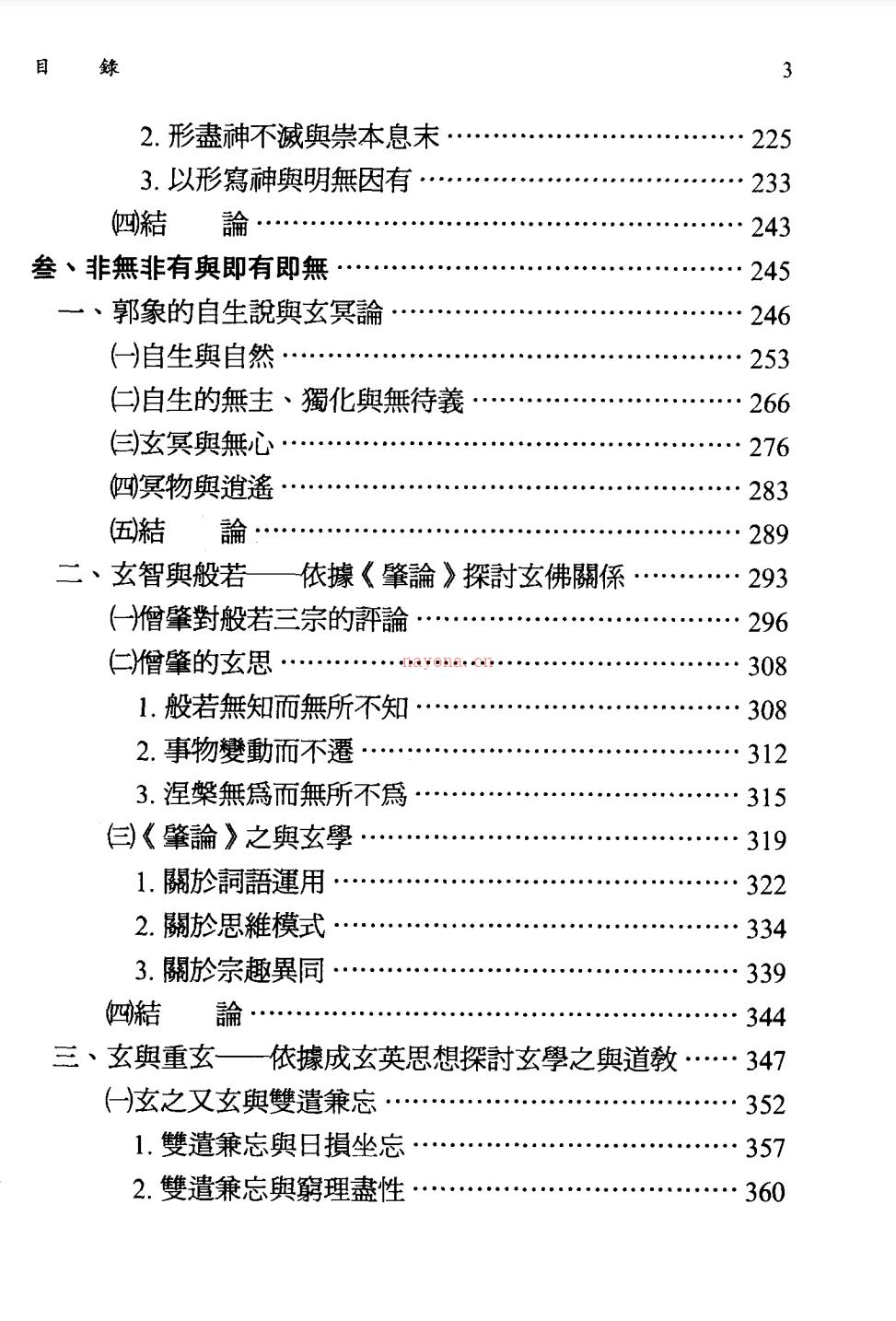 《玄智玄理与文化发展》戴琏璋