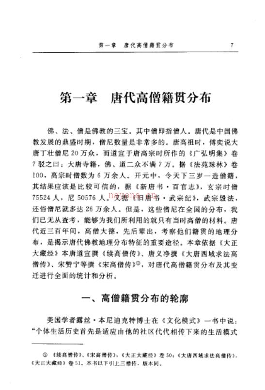 《唐代佛教地理研究》扫描版[PDF]