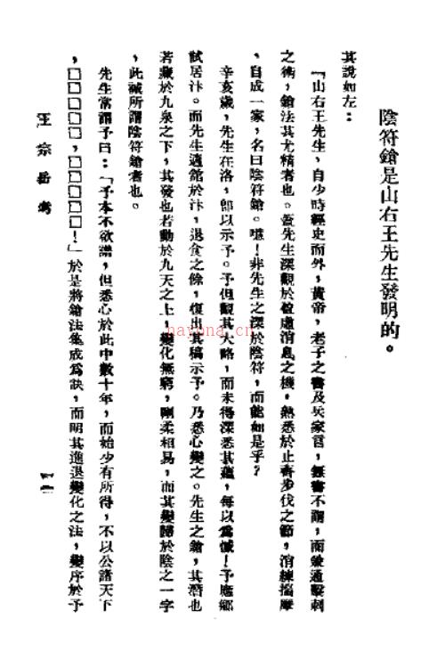 《王宗岳太极拳经.王宗岳阴符枪谱》扫描版[PDF]