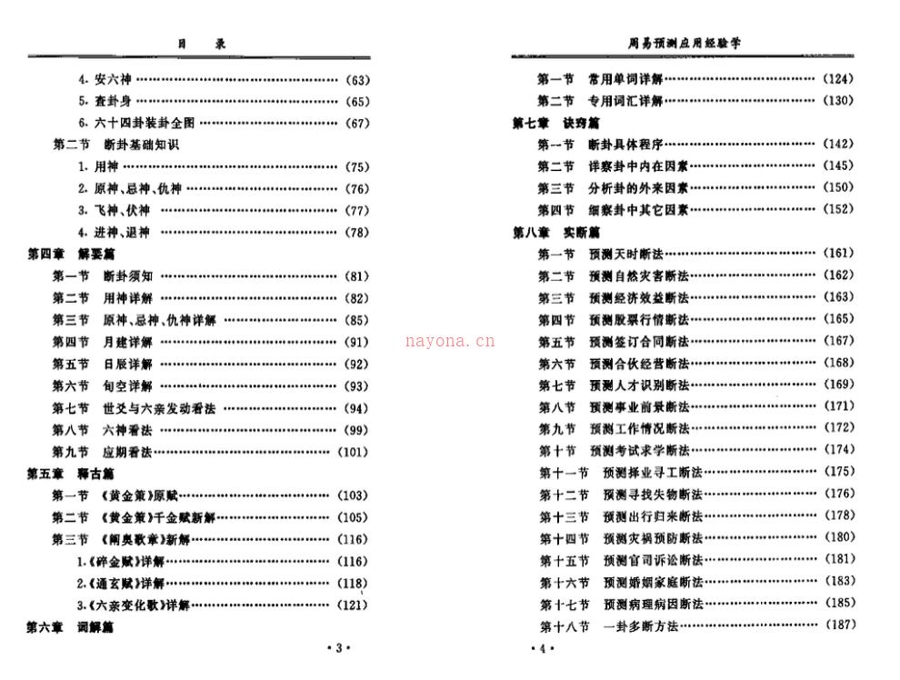 《周易预测应用经验学》 (《周易预测应用经验学》pdf)