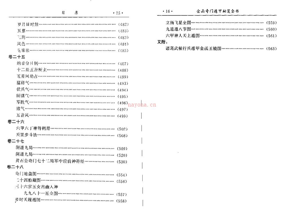 《 金函玉镜奇门遁甲秘笈全书（下）》