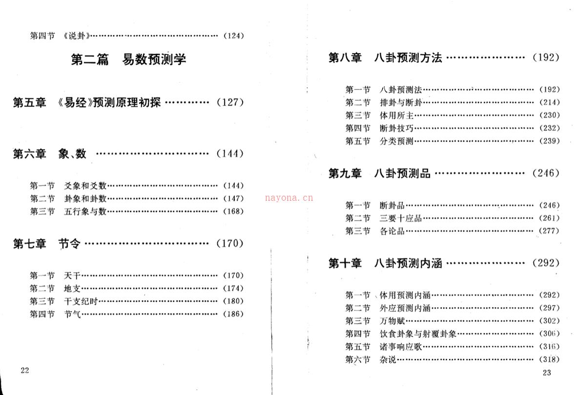 《易数精解》