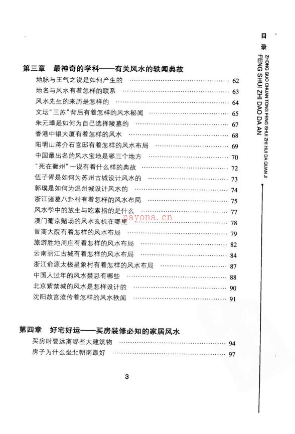 《风水知道答案：中国传统风水智慧大全集》