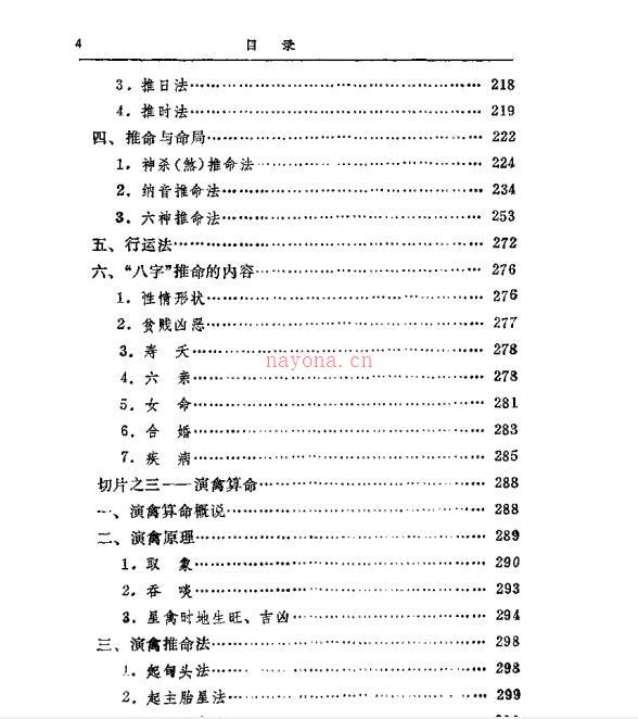 《神秘的命运密码—中国相术与命学》