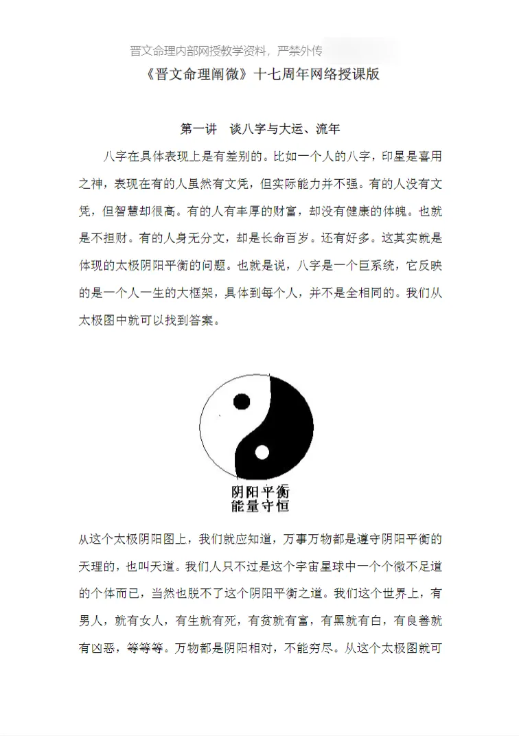 图片[2]_《晋文命理内部网授班高级教学资料》PDF电子书（301页）_易经玄学资料网