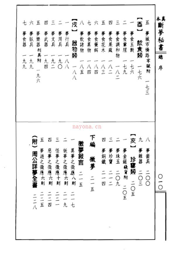 《断梦秘书》