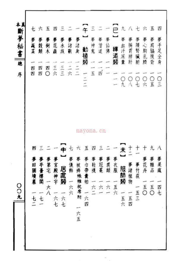 《断梦秘书》