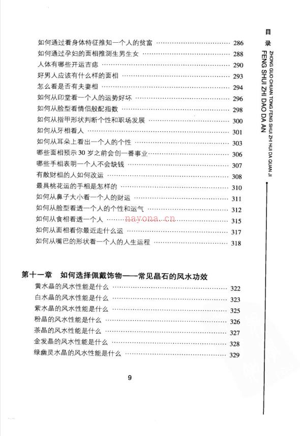 《风水知道答案：中国传统风水智慧大全集》