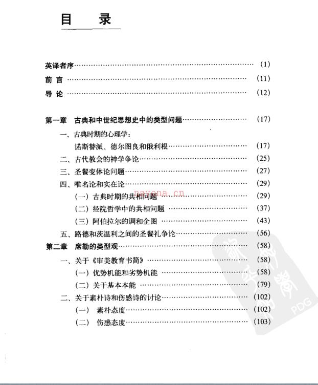 荣格文集第三卷《心理类型》  (卡尔·荣格的《心理类型》)