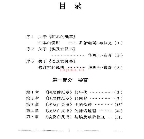 《埃及亡灵书》  (《埃及亡灵书》(美)华理士·布奇着,罗尘译.pdf)