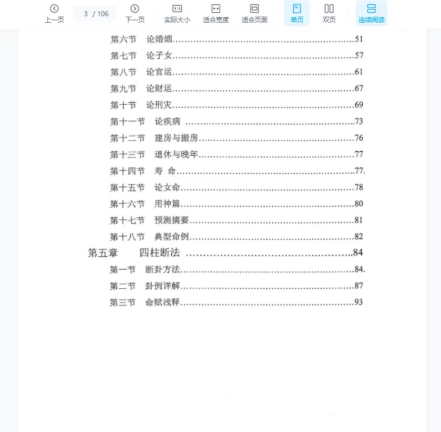 图片[4]_陈玄《八字神断》全套电子书PDF（4册）_易经玄学资料网