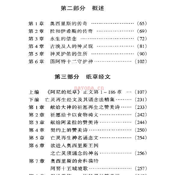 《埃及亡灵书》  (《埃及亡灵书》(美)华理士·布奇着,罗尘译.pdf)