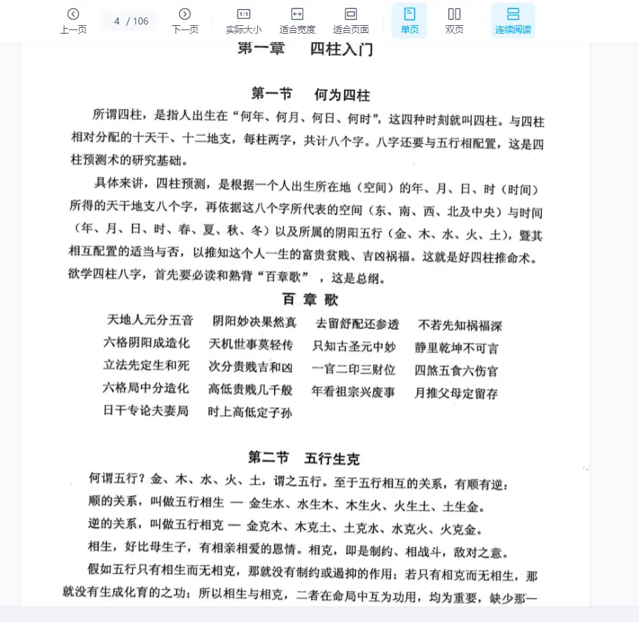 图片[5]_陈玄《八字神断》全套电子书PDF（4册）_易经玄学资料网