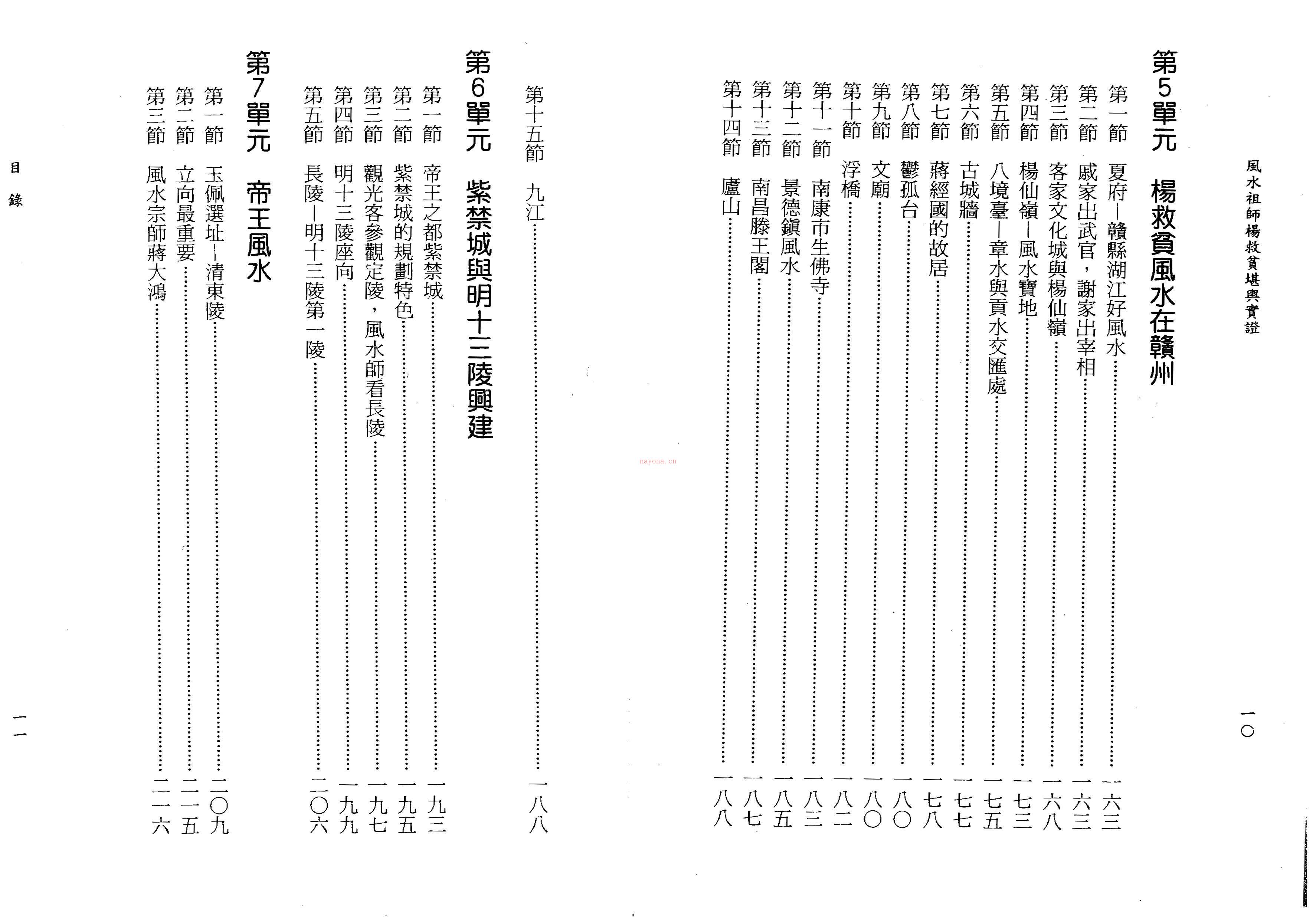 《风水祖师杨救贫堪舆实证》