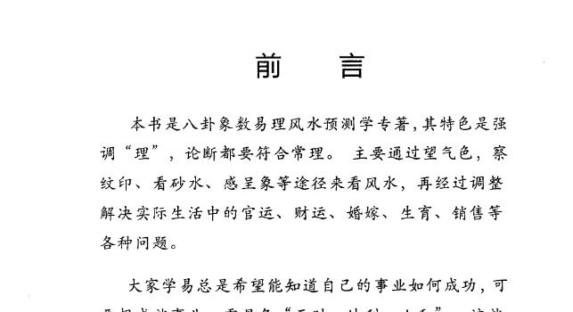 李焕中八卦象数讲义pdf 199页 网盘