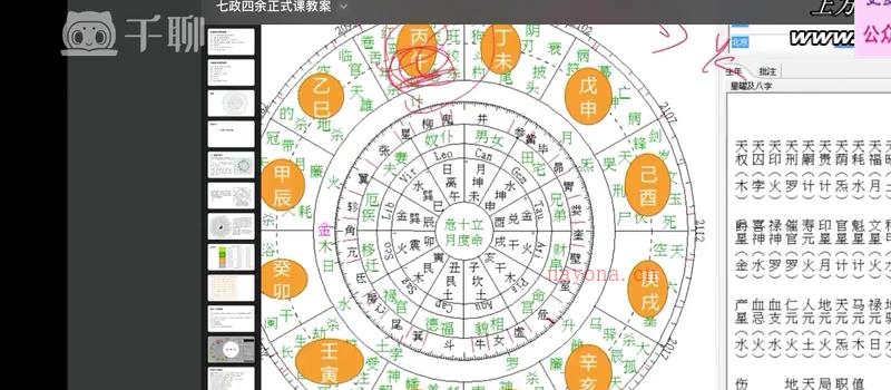 赋淇 中国古典占星七政四余 网盘