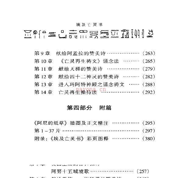 《埃及亡灵书》  (《埃及亡灵书》(美)华理士·布奇着,罗尘译.pdf)